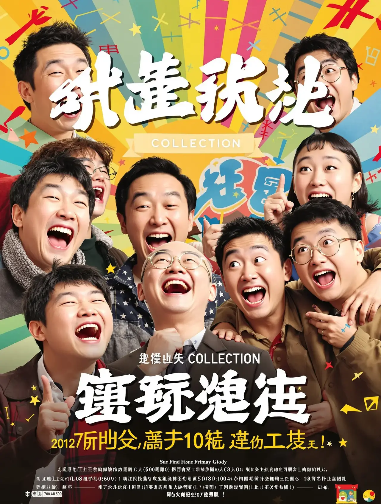 爆笑喜剧推荐 - 八一影视 爆笑喜剧推荐 - 蜜橘片单封面